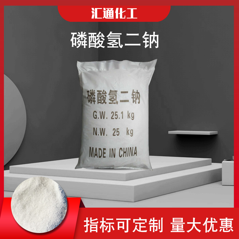 汇通化工磷酸氢二钠 国标工业级98%磷酸氢二钠