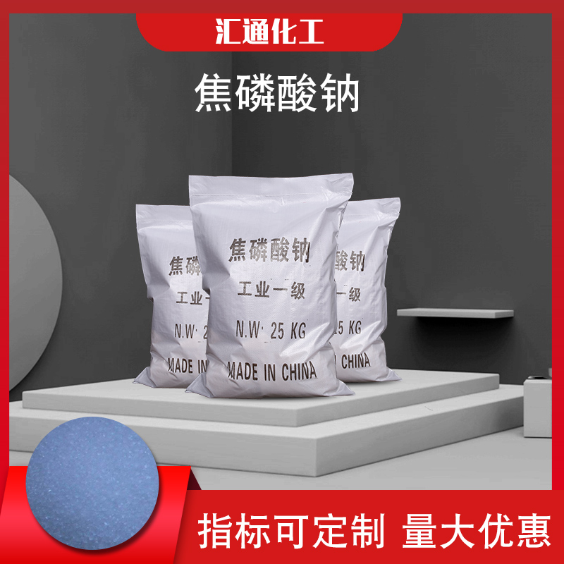 汇通化工焦磷酸钠 高纯度杀菌灭藻剂焦磷酸钠