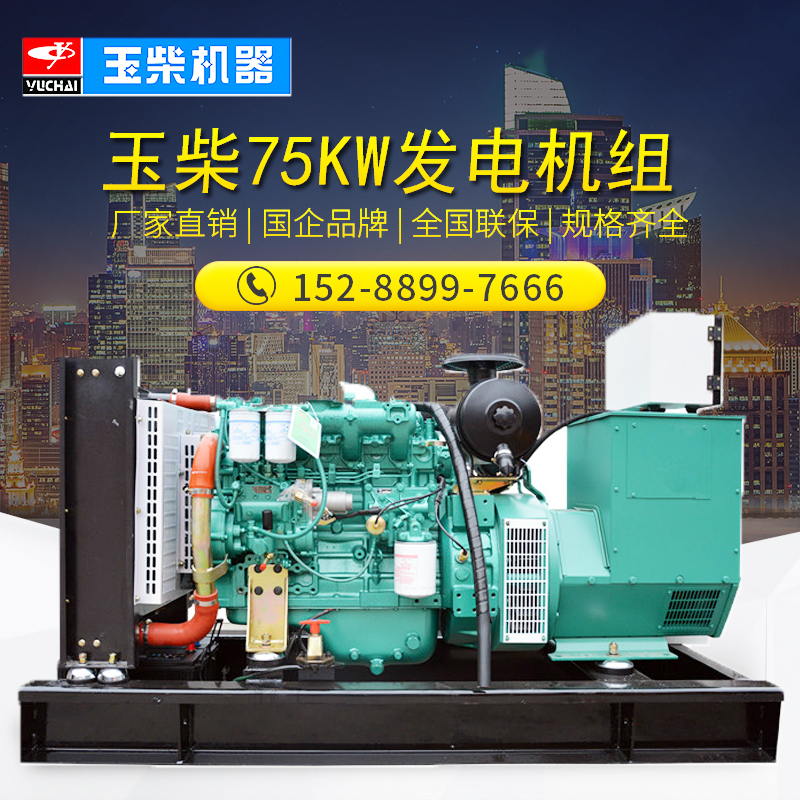 玉柴75KW柴油发电机组100/150/200/250/300/350/400/450KW发电机
