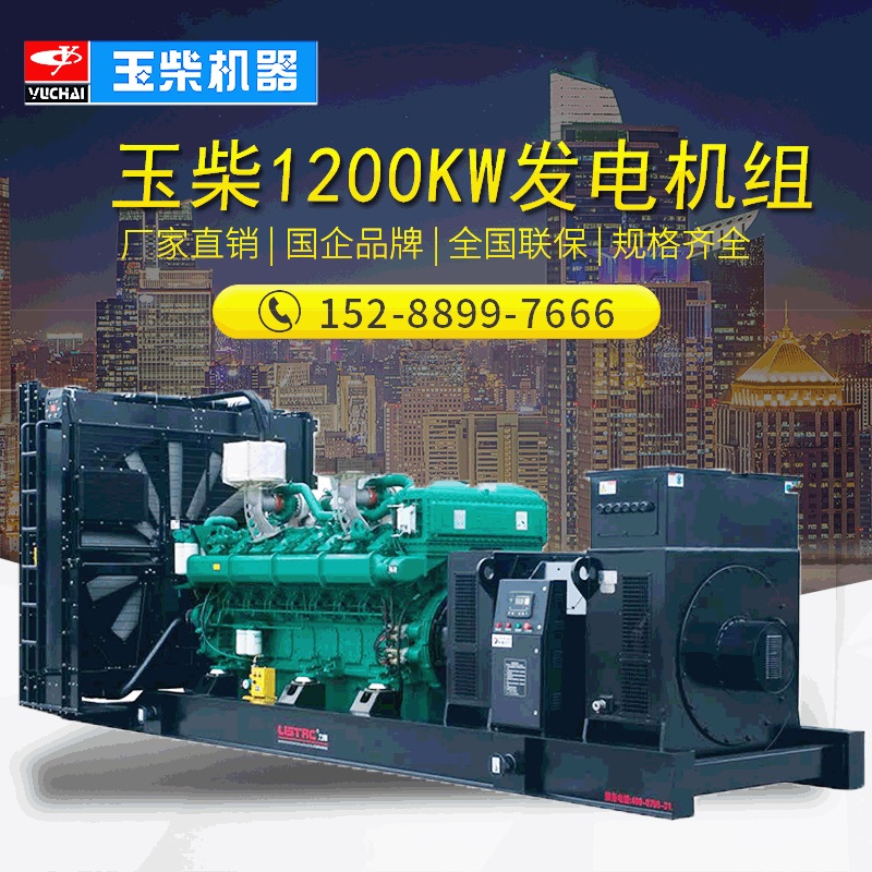 玉柴1200kw柴油发电机组 1200kw柴油发电机组 柴油1200kw发电机组哪家好