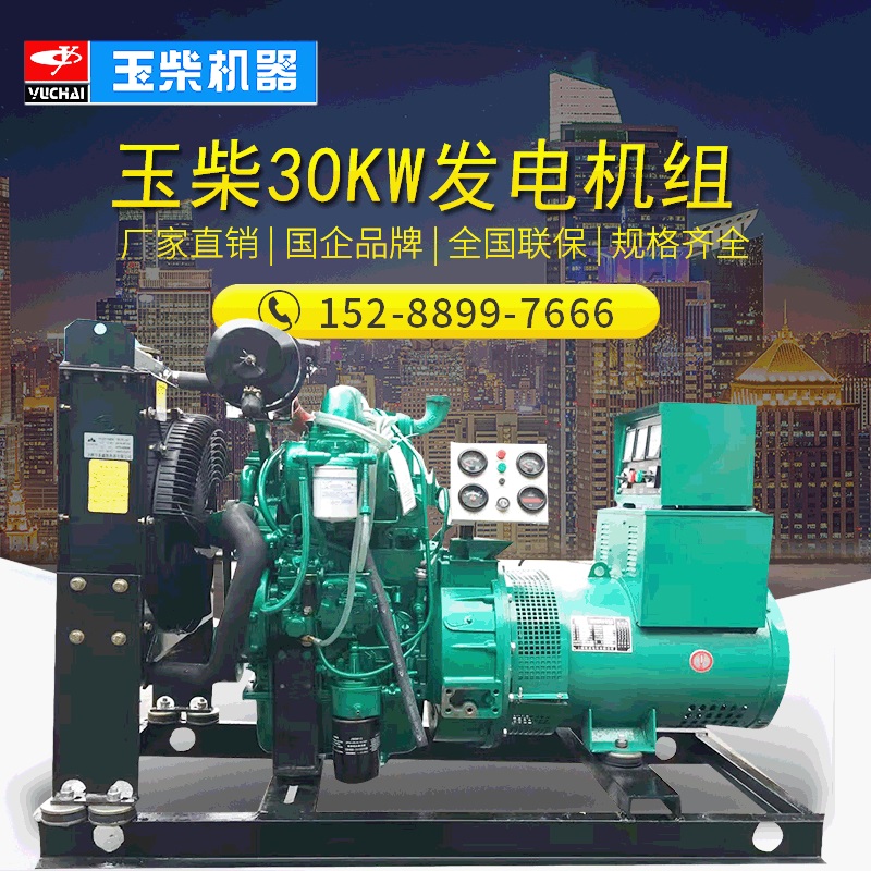 玉柴30KW柴油发电机组养殖场鱼塘移动电焊机用静音纯铜无刷发电机