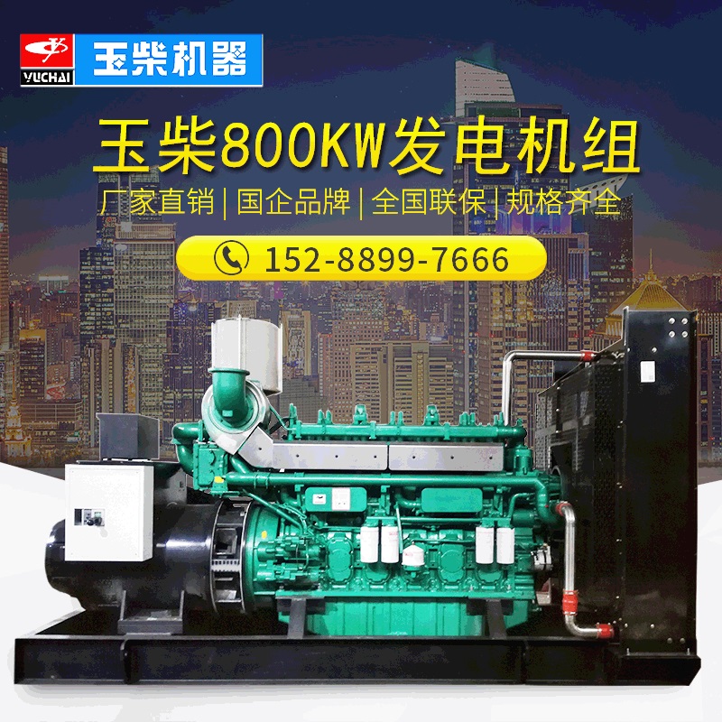 玉柴800kw柴油发电机组 800kw柴油发电机组 800kw玉柴发电机组