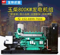 玉柴800kw柴油发电机组 800kw柴油发电机组 800kw玉柴发电机组