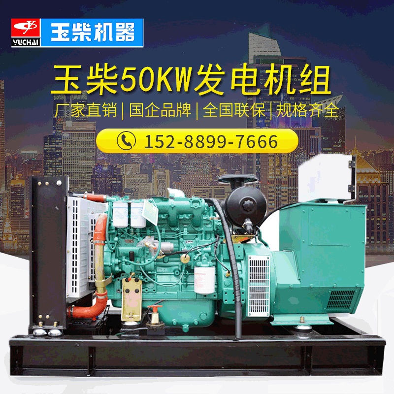 玉柴50KW发电机组小型移动静音箱拖车三相交流纯铜无刷柴油发电机