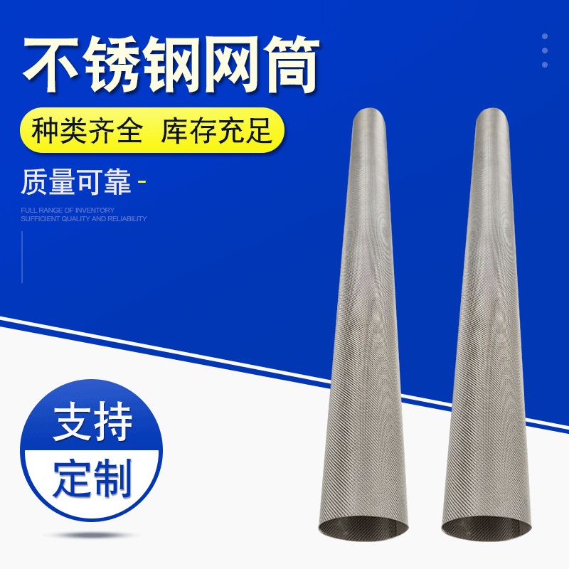 定制304圆柱冲孔不锈钢网筒防锈耐腐蚀不锈钢网筒