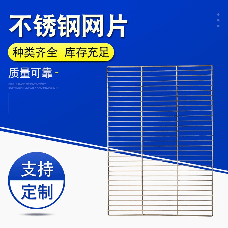 定制户外烧烤托盘铁丝网片304养殖网电焊金属网片