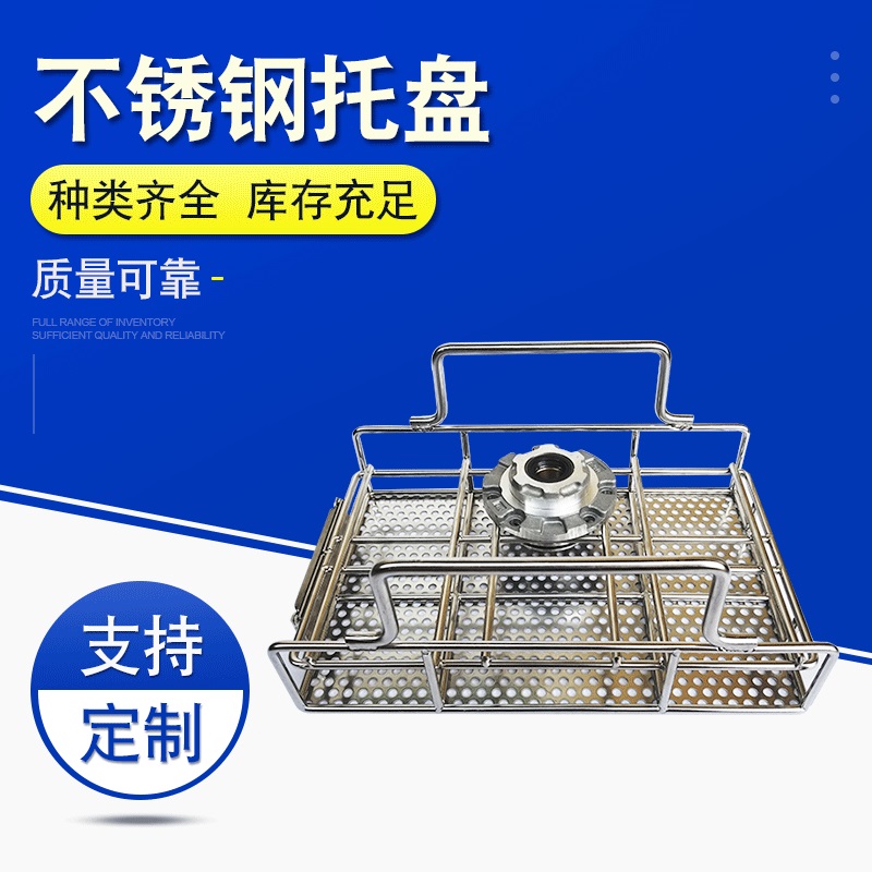 不锈钢托盘批发实验室精密零件清洗托盘抗酸过滤不锈钢托盘