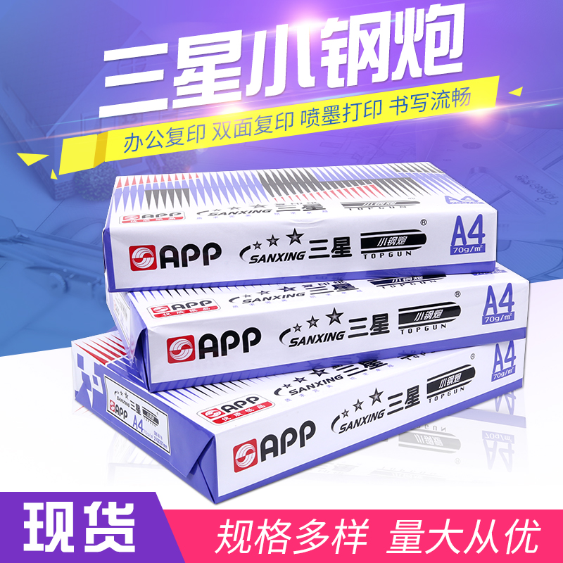 昆山打印纸70克草稿纸学生白纸A4复印纸整箱批发