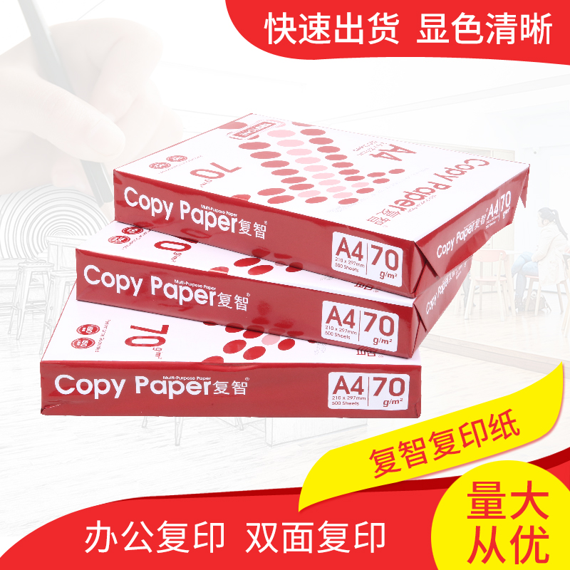 亚龙APP复印纸70克家用A4复印纸复智家用草稿纸