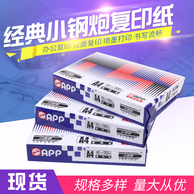 小钢炮上海A4复印纸单包500张整箱起批