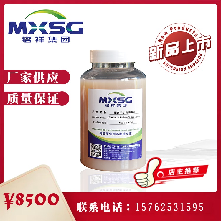 大量批售阳离子表面施胶剂 表面施胶剂批发商  质量有保障