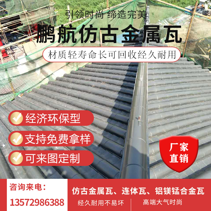 西安金属瓦 金属古瓦厂家 金属古瓦报价  西安金属古瓦  西安金属铝瓦 西安防古吕瓦