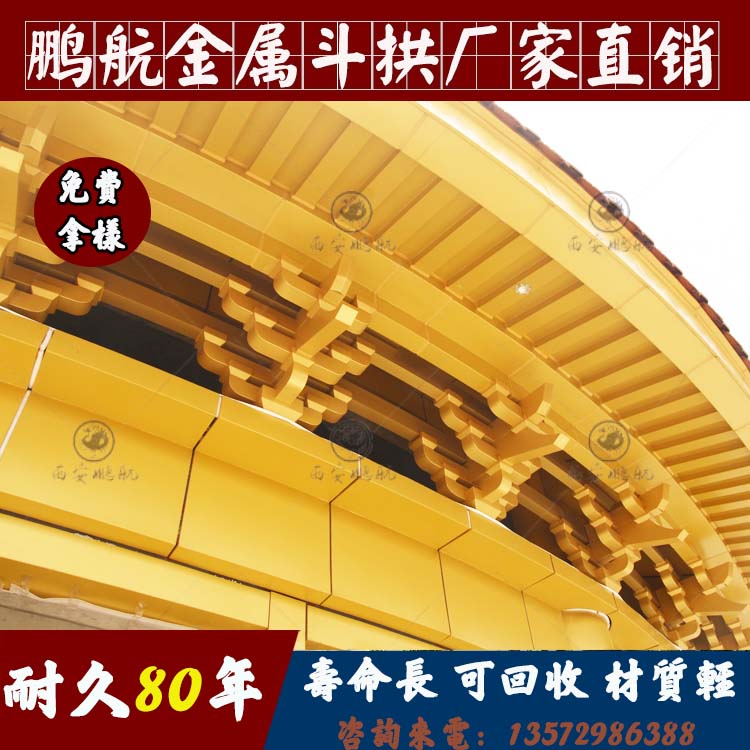 西安金属斗拱 金属斗拱价格 金属斗拱厂家 金属斗拱报价