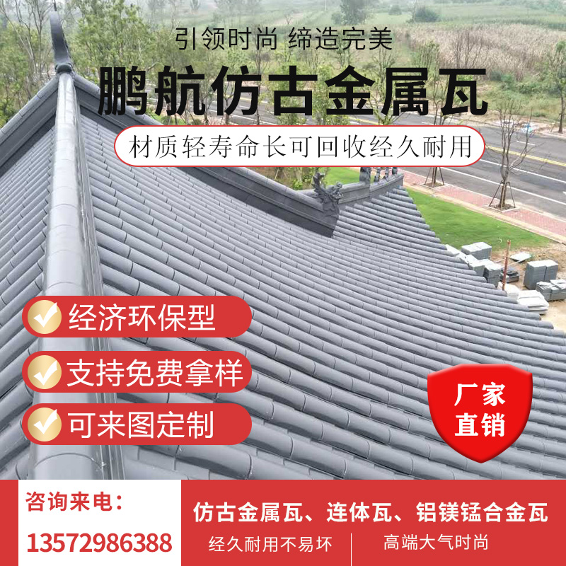 别墅屋面铝瓦厂家_现代中式连体瓦_屋顶瓦厂家_铝瓦屋顶多少钱一平方