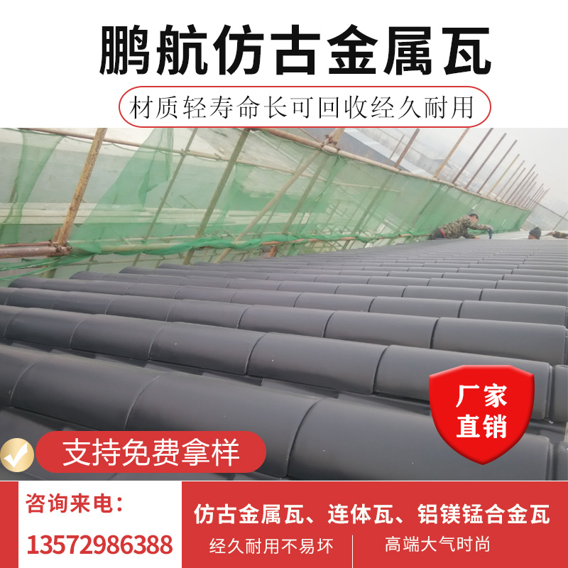 屋面仿古金属瓦_平板铝瓦_铝镁锰屋面瓦_仿古金属瓦厂家
