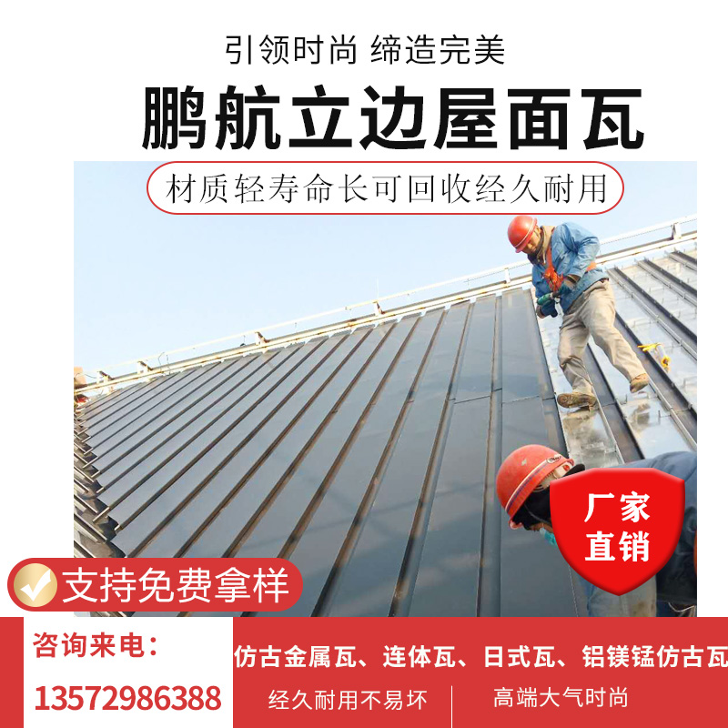 金属立边瓦  金属竹节瓦哪家好 金属连体瓦哪里有 金属铝瓦多钱一平米