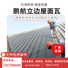 金属立边瓦  金属竹节瓦哪家好 金属连体瓦哪里有 金属铝瓦多钱一平米