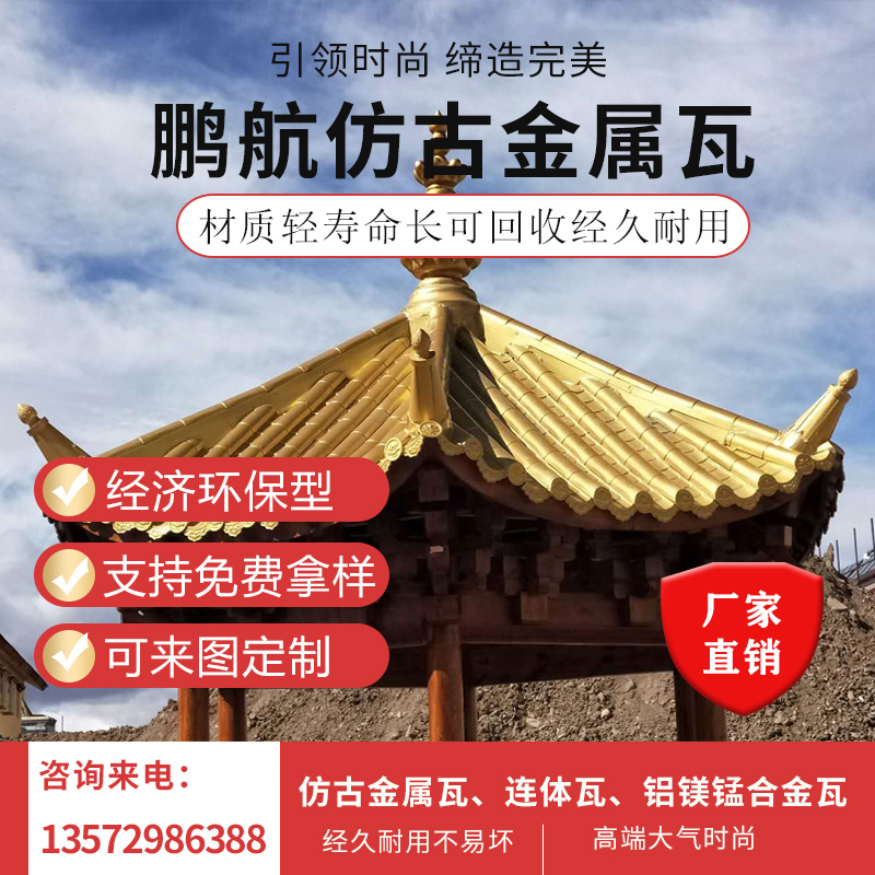 河北仿古金属瓦_金属古建瓦哪家好_铝镁锰仿古瓦厂家_金属瓦寿命_中式仿古金属瓦
