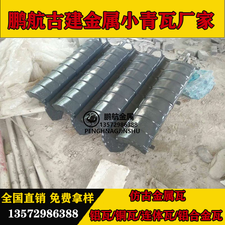 金属小青瓦 金属鱼鳞瓦哪个好 哪个厂做金属材质平板瓦 金属铜瓦哪家有