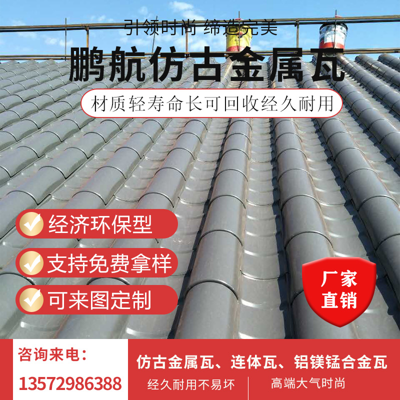 浙江中式铝瓦_铝合金古建瓦_仿古一体瓦_菱形平板瓦_仿古日本和瓦_鹏航菱形瓦