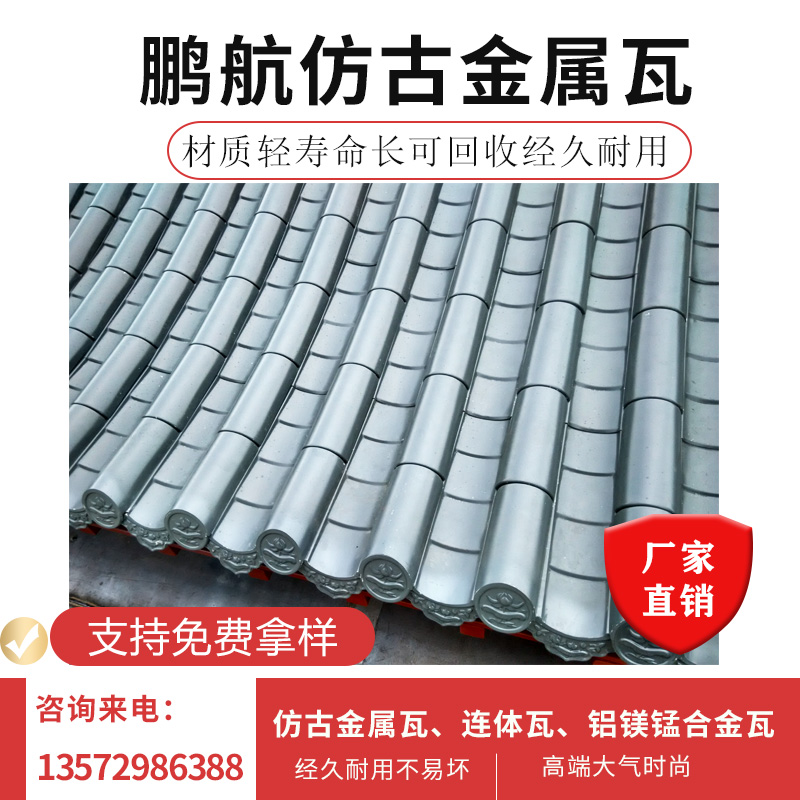 金属屋面瓦_铝合金仿古瓦厂家_新型屋面瓦_日式风格屋面铝瓦