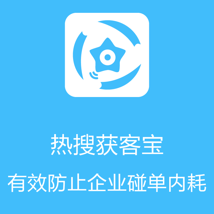 热搜获客宝-智能拓客 - 大数据抓取 - 智能识别筛选