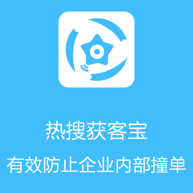 热搜获客宝-智能拓客 - 大数据抓取 - 开拓市场 