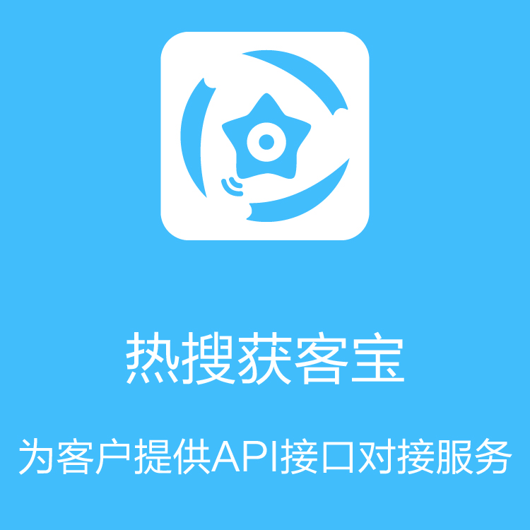 热搜获客宝-智能拓客 - 大数据抓取 - 一站式解决获客难题
