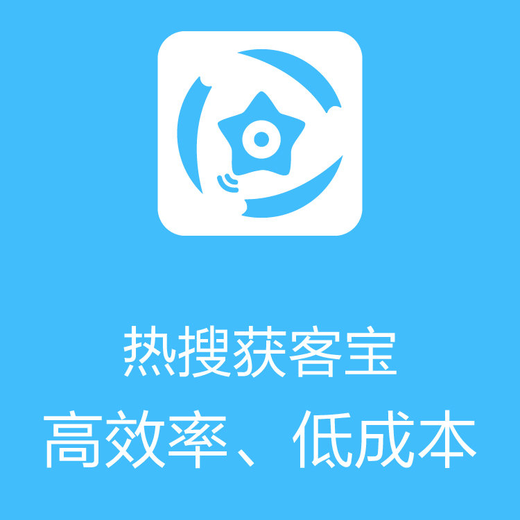 热搜获客宝-智能拓客 - 大数据抓取 - 解决获客速率