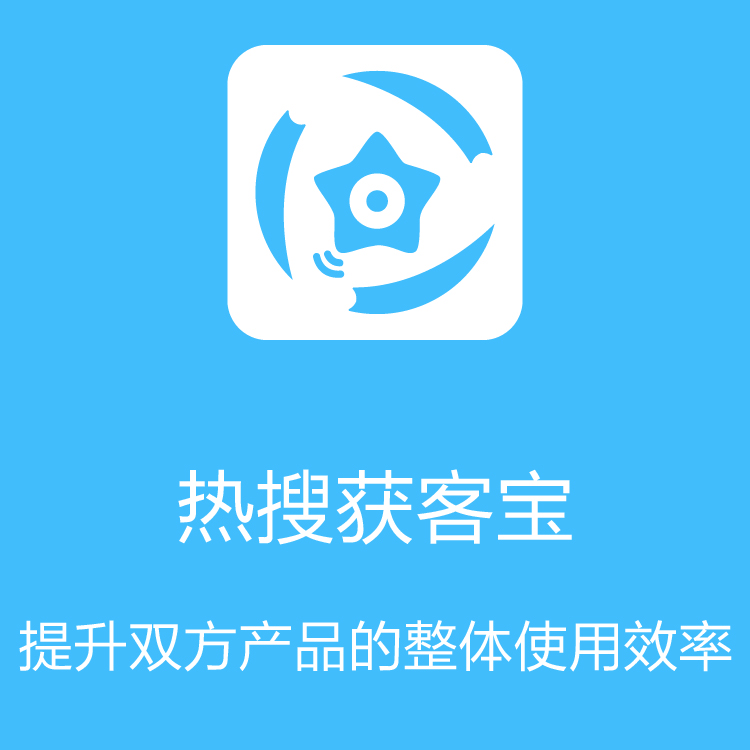 热搜获客宝-智能拓客 - 大数据抓取 - 企业超强助力