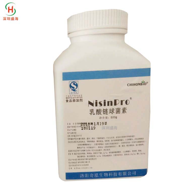 乳酸链球菌素 食品级 现货供应 乳酸链球菌素 量大从优