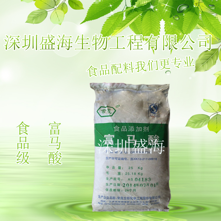 量大价优 食品级 富马酸 现货供应