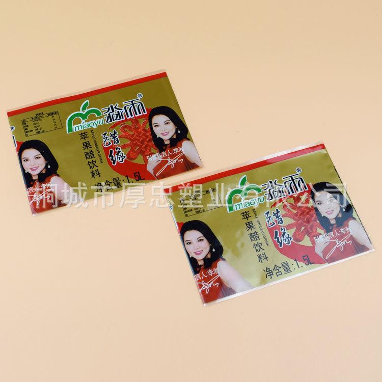 来图定制收缩膜封口套  饮料标签中封袋