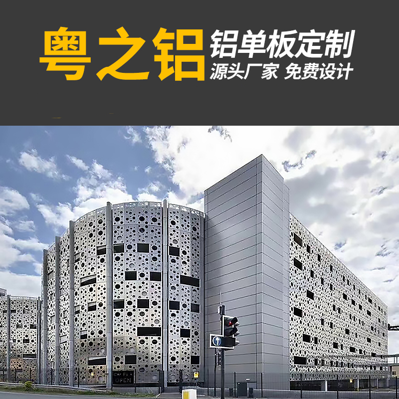 冲孔铝单板氟碳幕墙门头包柱镂空雕花空调罩装饰加工定制
