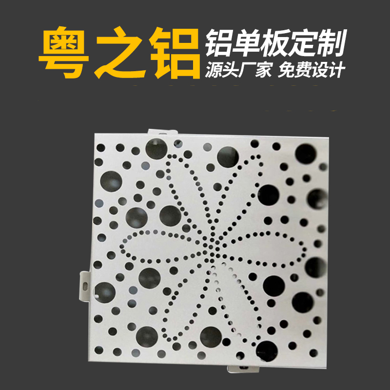 冲孔幕墙铝单板 2mm圆形穿孔折弯铝单板 异形氟碳漆铝板造型加工