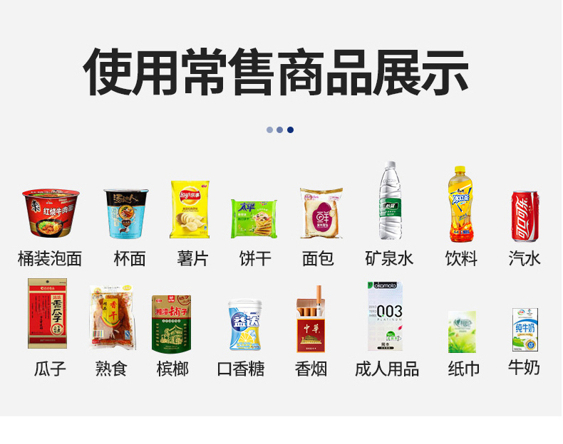 自动无人售货机 智能售货机 饮料 零食自动售货机 鑫利尔