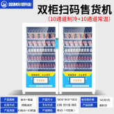 鑫利尔供应综合自助售货机 自动饮料售货机 零食智能贩卖机价格