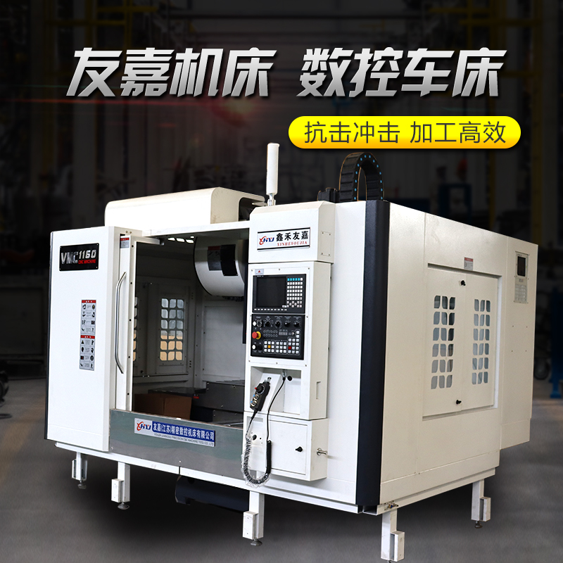加工中心 VMC1160立式加工中心数控铣床 1160数控机床电主轴加工中心