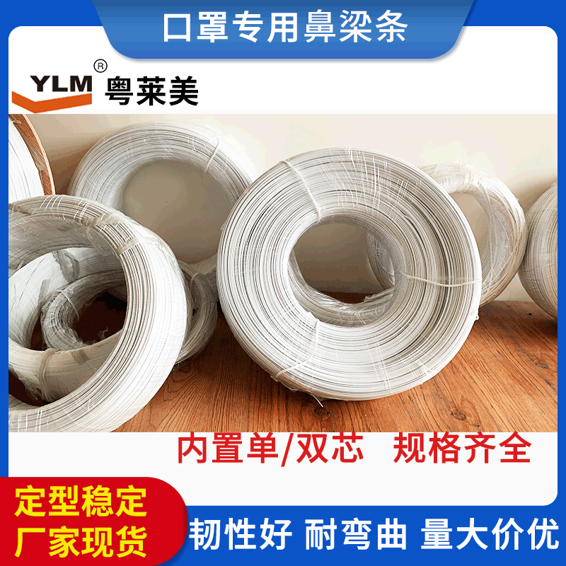 专用鼻梁条鼻梁筋可出口贸易免费拿样线材韧性好
