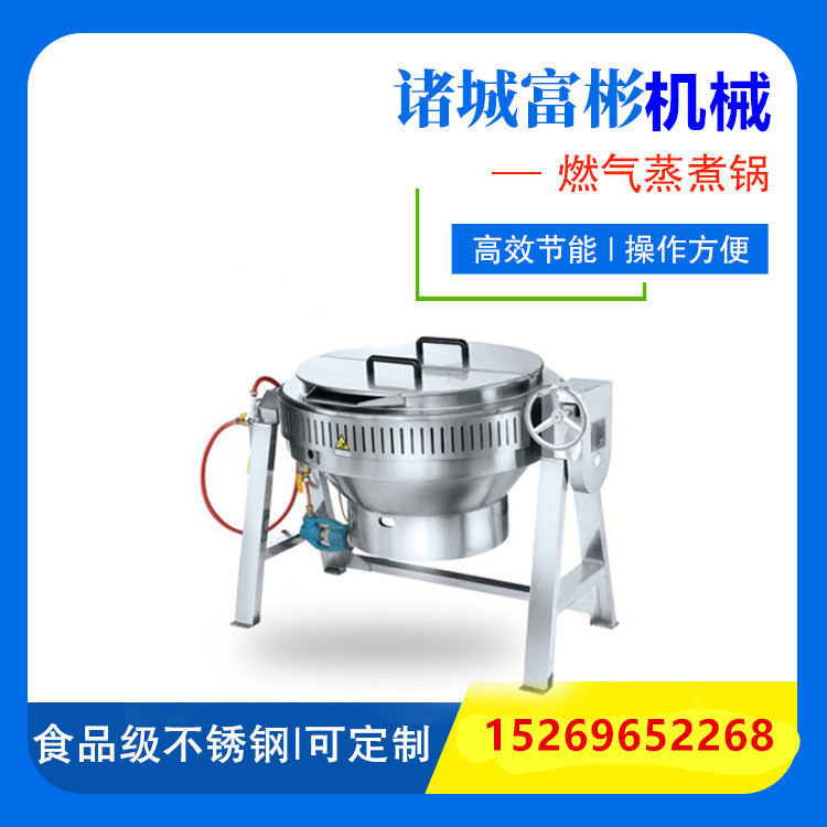 富彬食品级不锈钢蒸煮锅 高温高压蒸煮卤蛋 蒸煮锅价格
