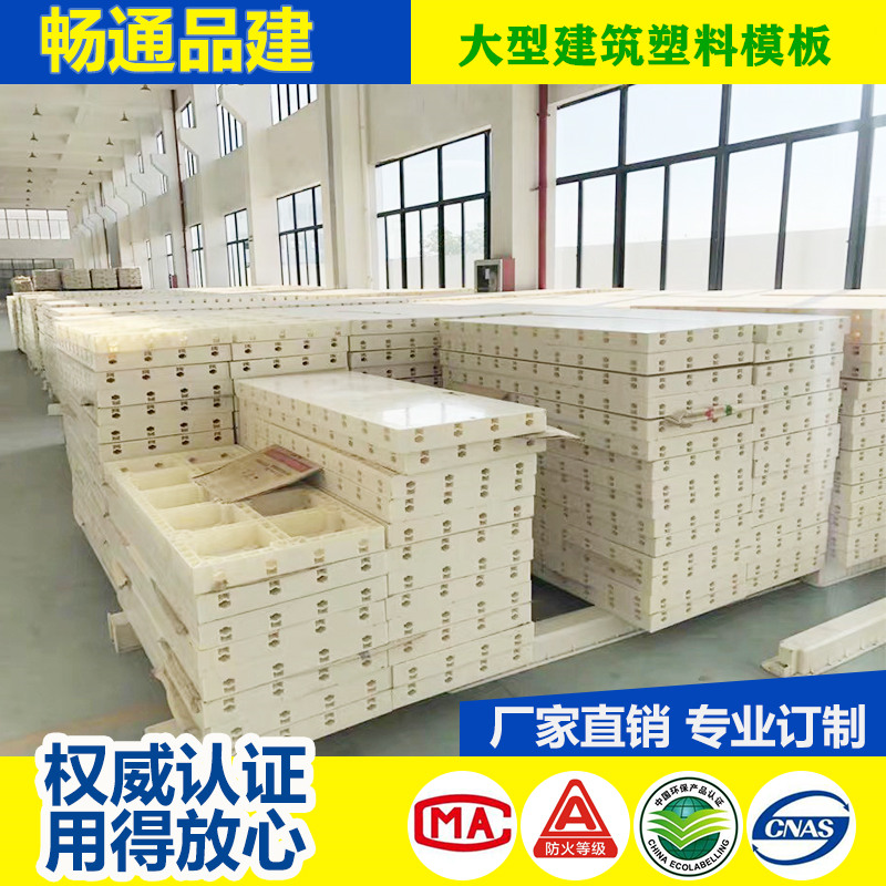 广东大型建筑塑料模板/广州建筑塑料模板/广州塑料模板（广州畅通建材）