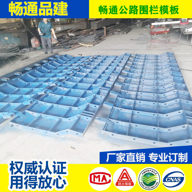 广东建筑模板/广州公路围栏模版/广州钢模板（广州畅通建材）