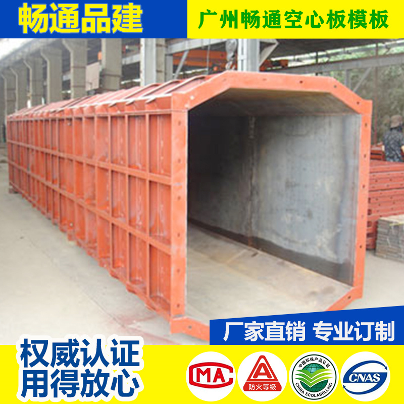 广东建筑模板/广州桥梁建筑空心模板/广州钢模板（广州畅通建材）