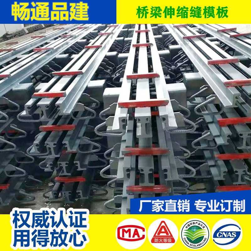 广东建筑模板/广州桥梁伸缩缝模板/广州畅通建材