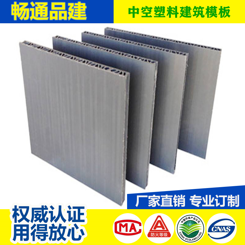 广东建材新型中空塑料/广州建筑模板/广州畅通建材