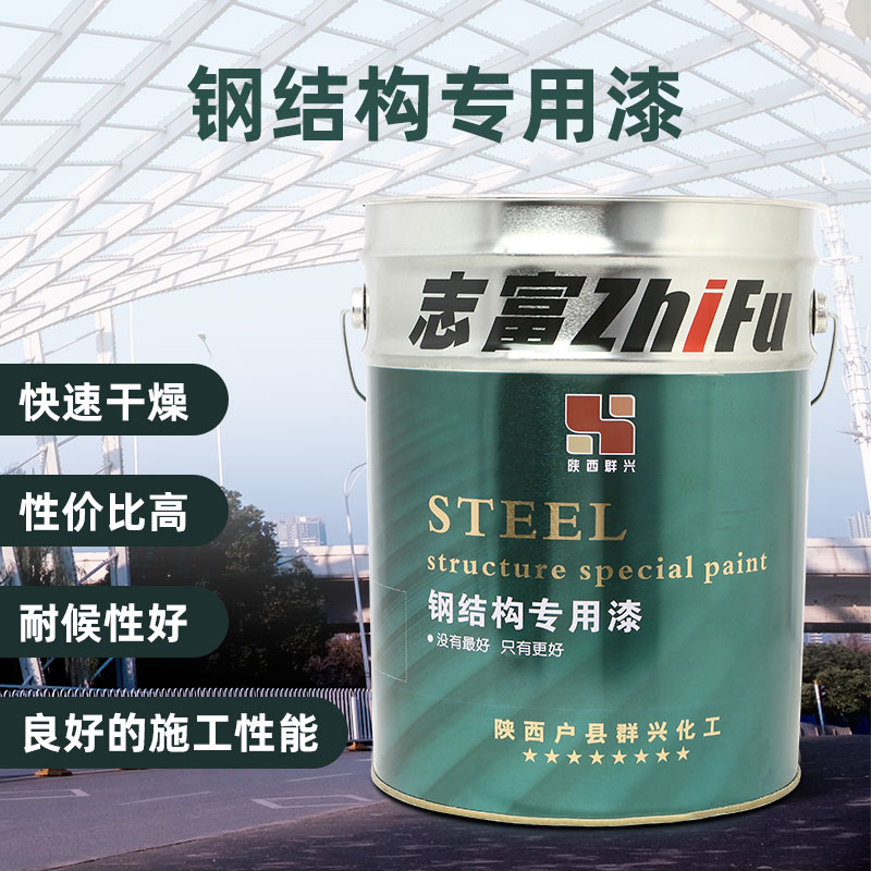 陕西厂家钢结构漆/红色/灰色/铁红/黑色钢结构防腐防锈漆/钢结构底中面漆防锈漆