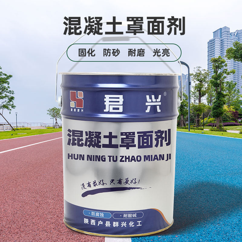 混凝土保护剂沥青改色罩面剂/透水混凝土层罩面剂