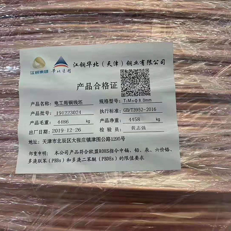  大量供应铜线坯 山东津达线缆代理 电工用铜线坯厂家直销