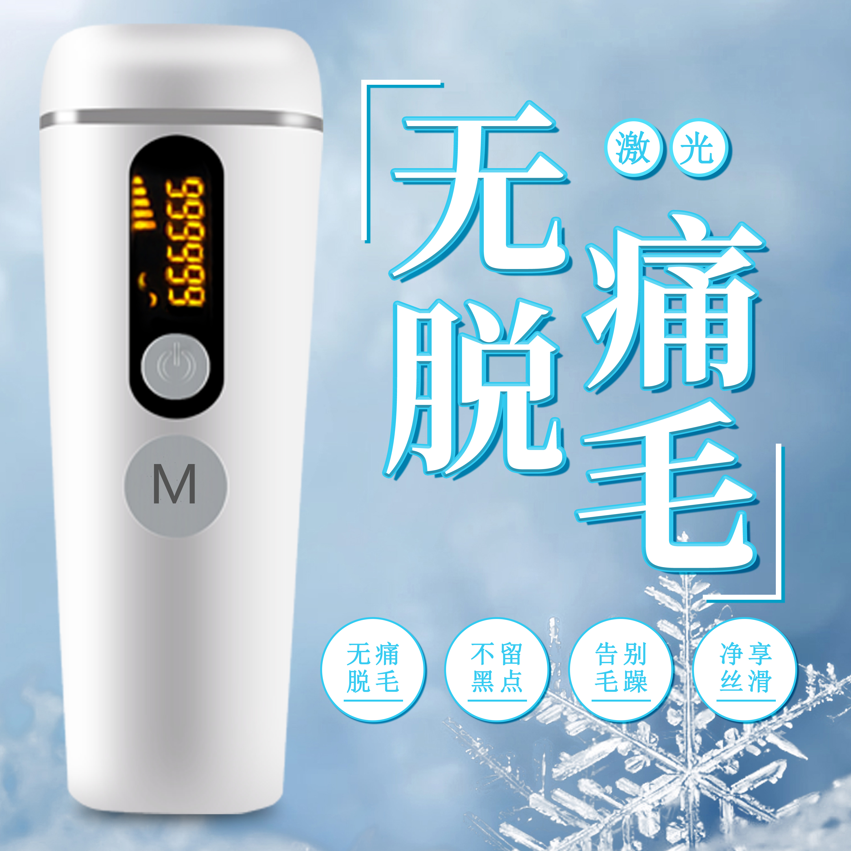 家用激光脱毛仪非冰点脱毛仪器剃毛器