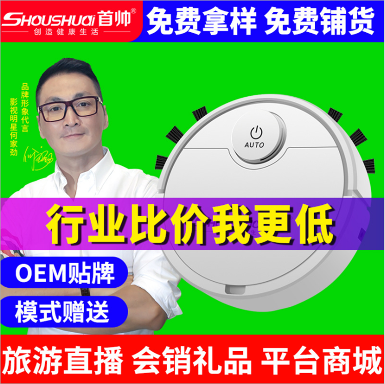 扫地机器人 全自动扫吸拖一体机 智能清洁机 吸尘器家电年会活动礼品